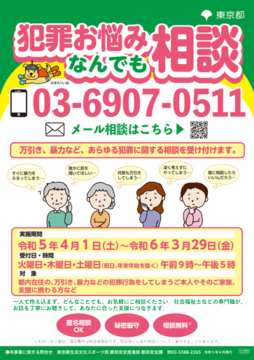 犯罪お悩みなんでも相談のお知らせ画像