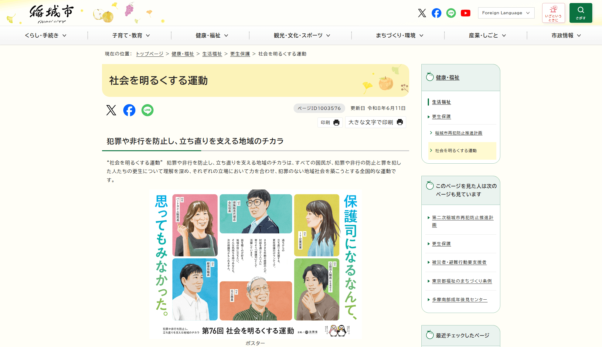 社会を明るくする運動