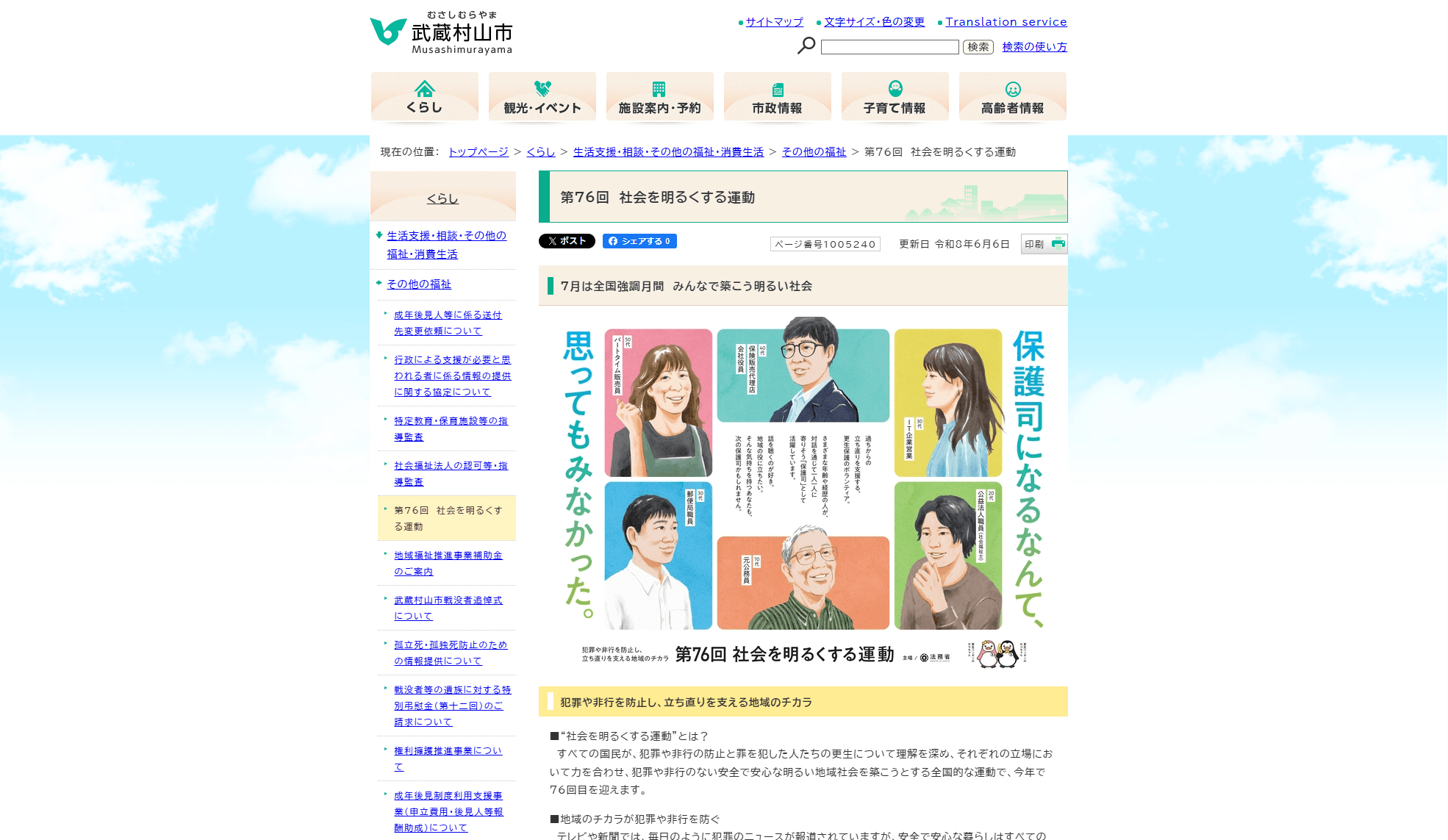 社会を明るくする運動