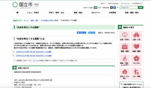 国立市”社会を明るくする運動