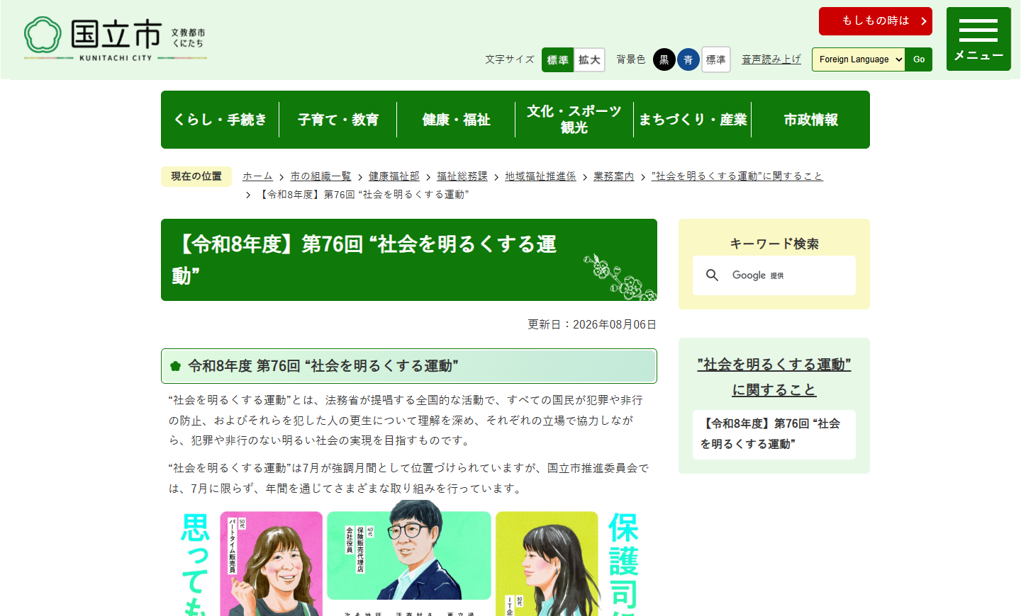 国立市”社会を明るくする運動”