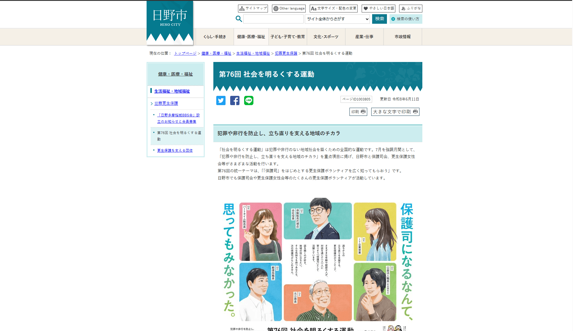社会を明るくする運動