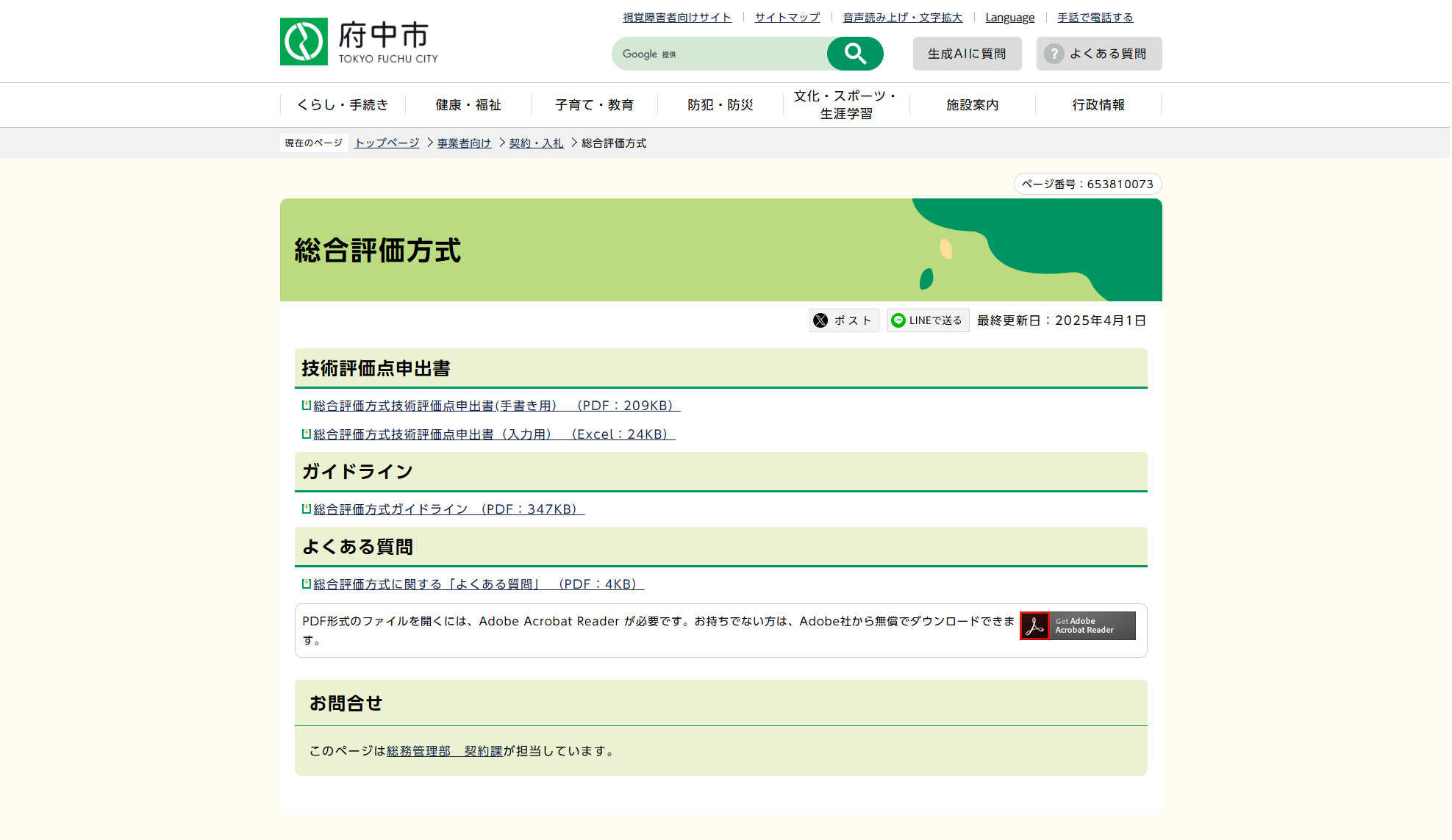 工事請負契約の入札における、総合評価方式の導入