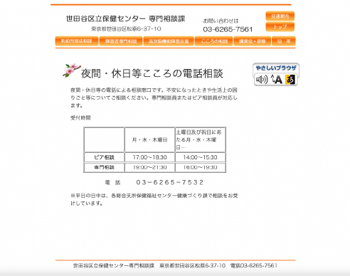 夜間・休日等こころの電話相談