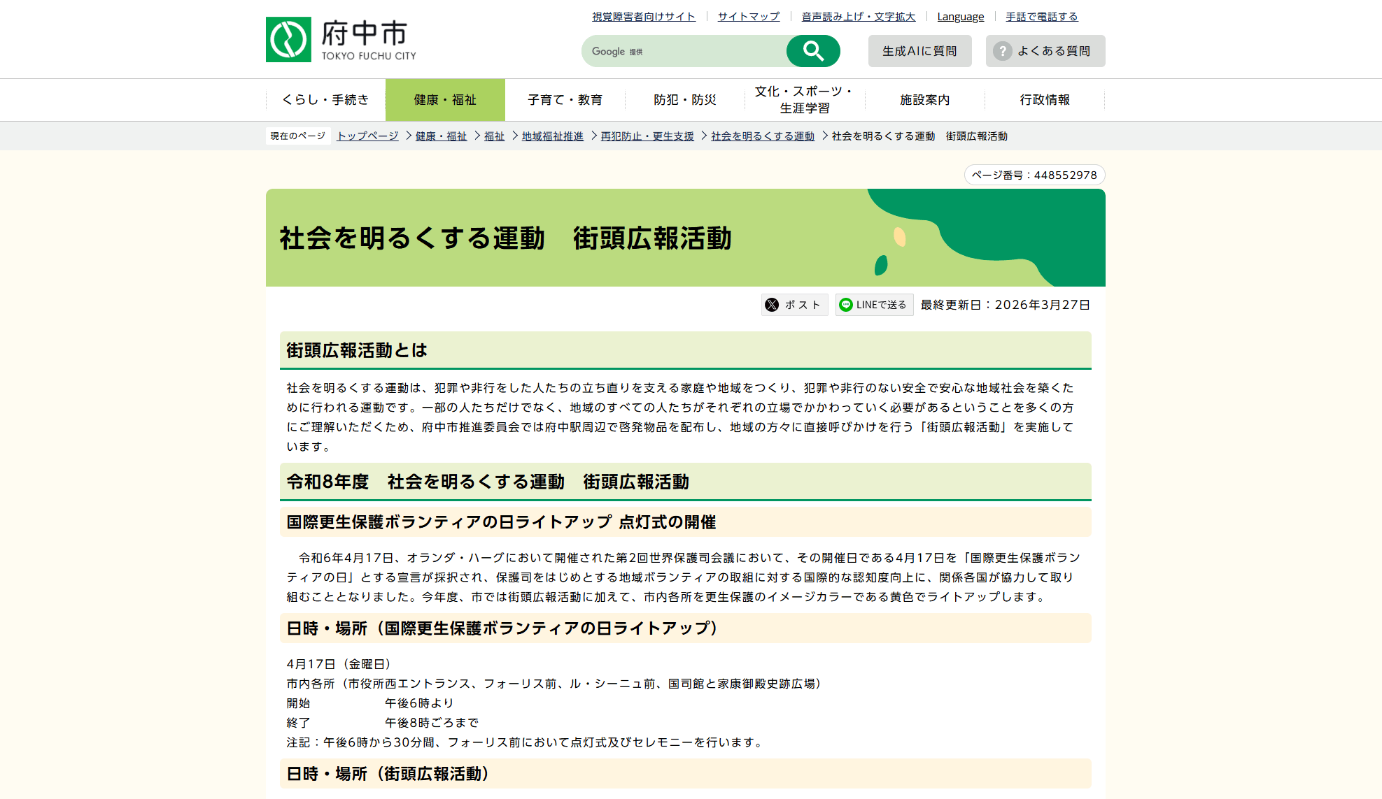 国際更生保護ボランティアの日　イエローライトアップ