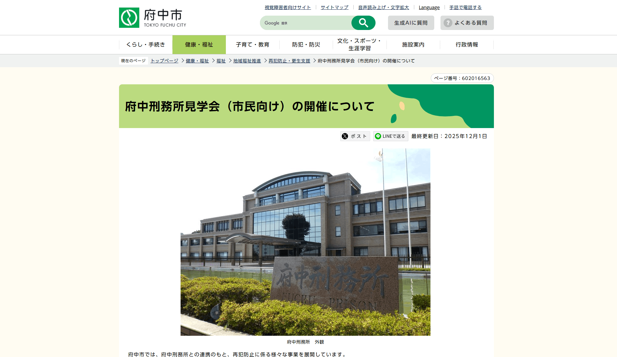 市民向け刑務所見学会